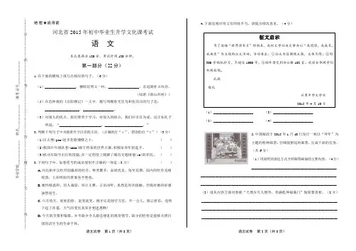 2015年河北省中考语文试卷