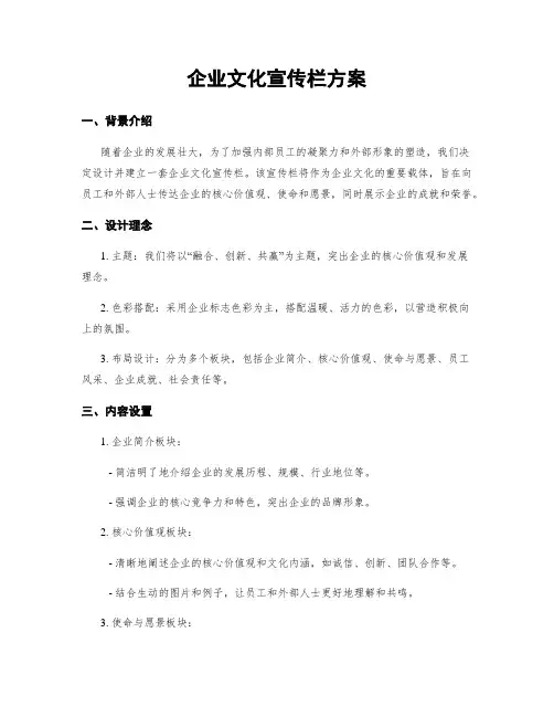 企业文化宣传栏方案