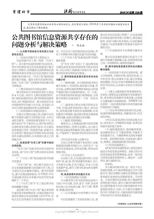 公共图书馆信息资源共享存在的问题分析与解决策略
