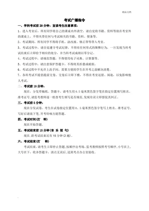 考试广播指令