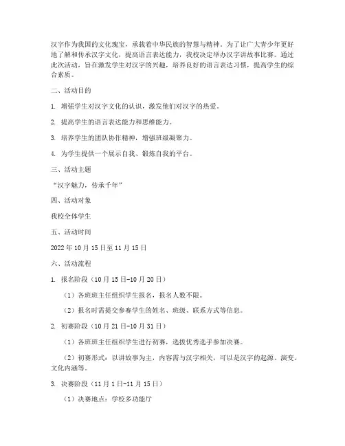 汉字讲故事比赛方案