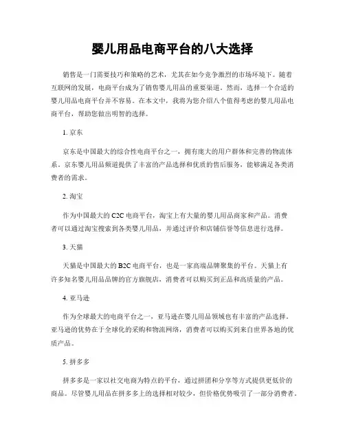 婴儿用品电商平台的八大选择