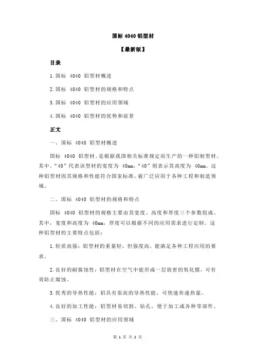国标4040铝型材