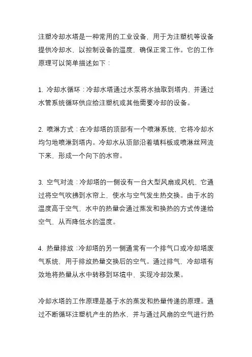 注塑冷却水塔工作原理