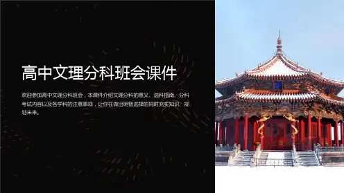 高中文理分科班会课件