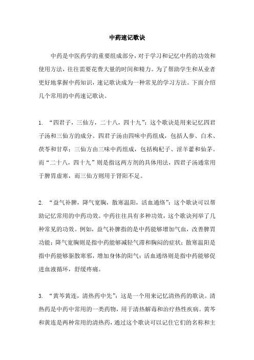中药速记歌诀