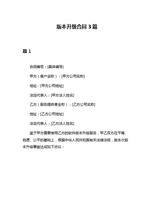 版本升级合同3篇