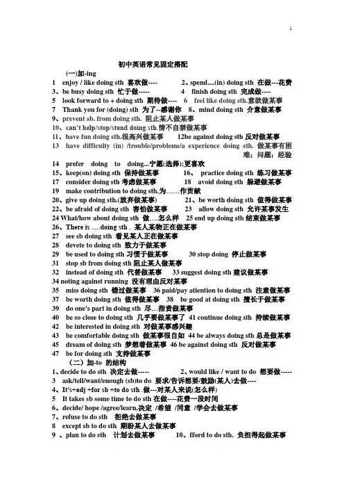 (完整)初中英语常见固定搭配