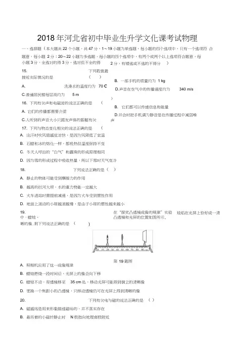 2018河北中考物理真题及答案,推荐文档
