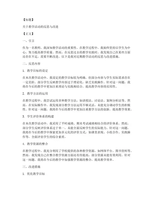 教师的反思万能回答模板