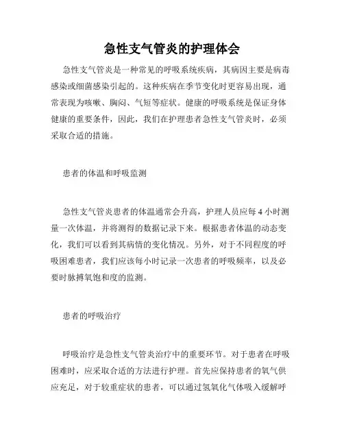 急性支气管炎的护理体会