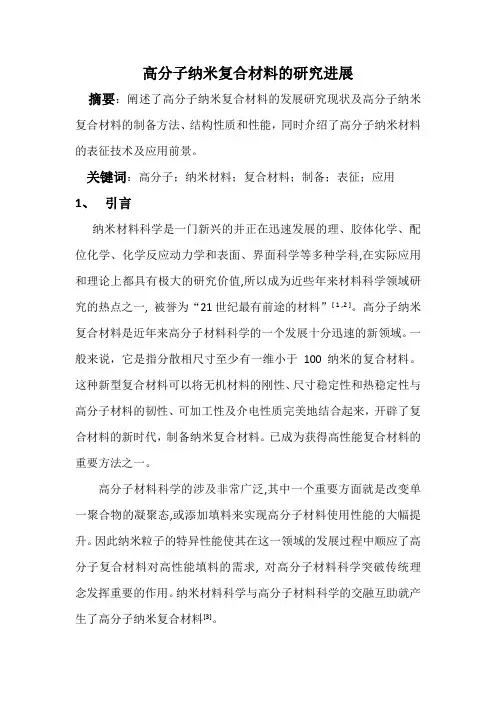 无机化学合成论文