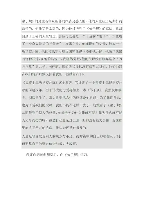 弟子规受益者胡斌(观后感)
