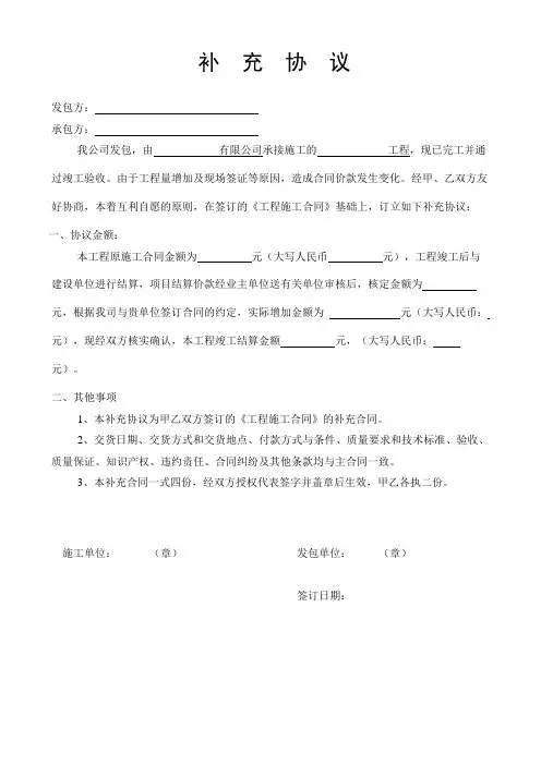 工程项目施工补充协议(增补协议)
