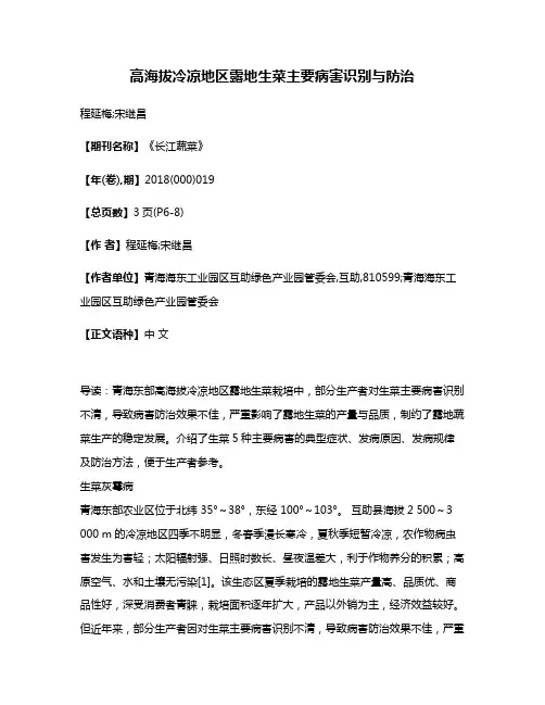 高海拔冷凉地区露地生菜主要病害识别与防治
