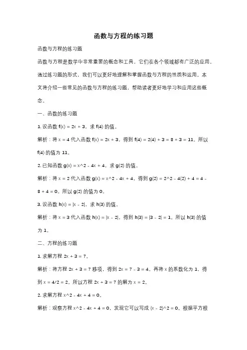 函数与方程的练习题