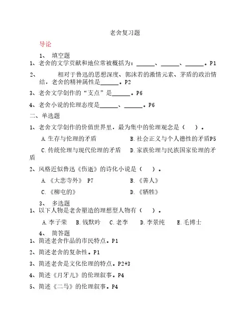 老舍复习题