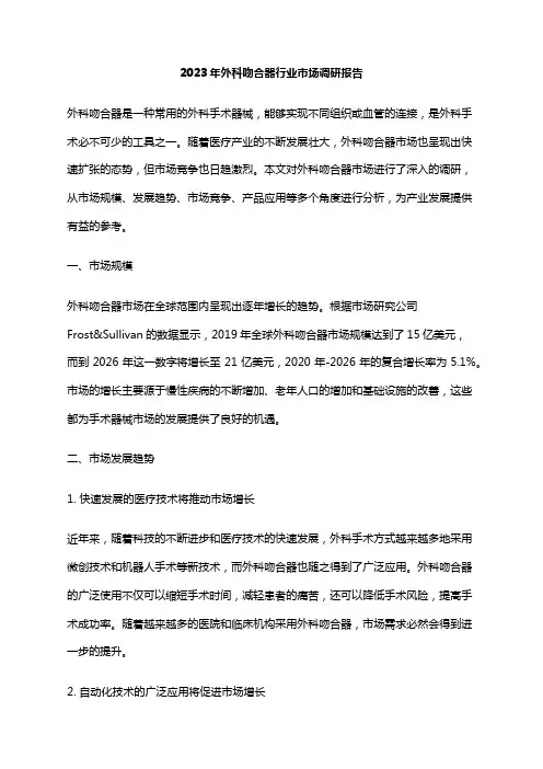 2023年外科吻合器行业市场调研报告