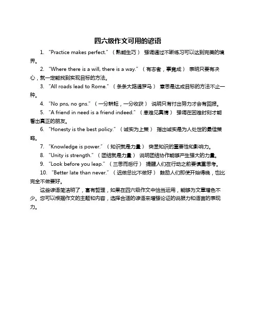 四六级作文可用的谚语