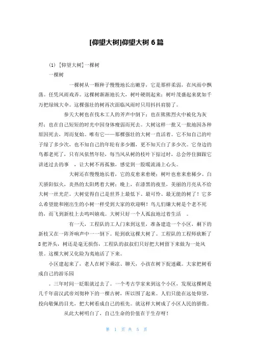 [仰望大树]仰望大树6篇