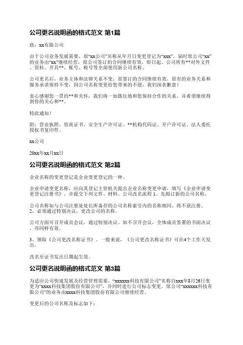 公司更名说明函的格式范文(必备13篇)