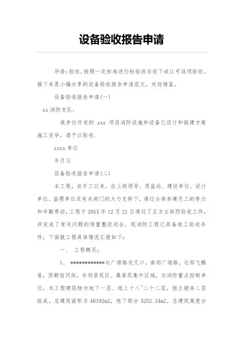 设备验收报告申请