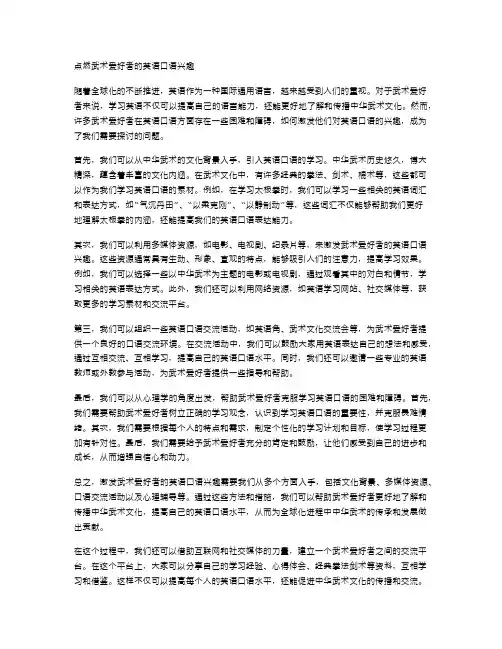 点燃武术爱好者英语口语兴趣