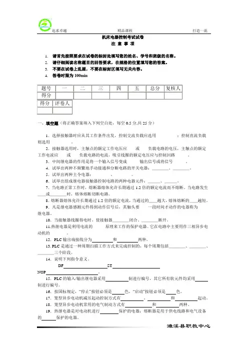 《机床电气控制》习题2