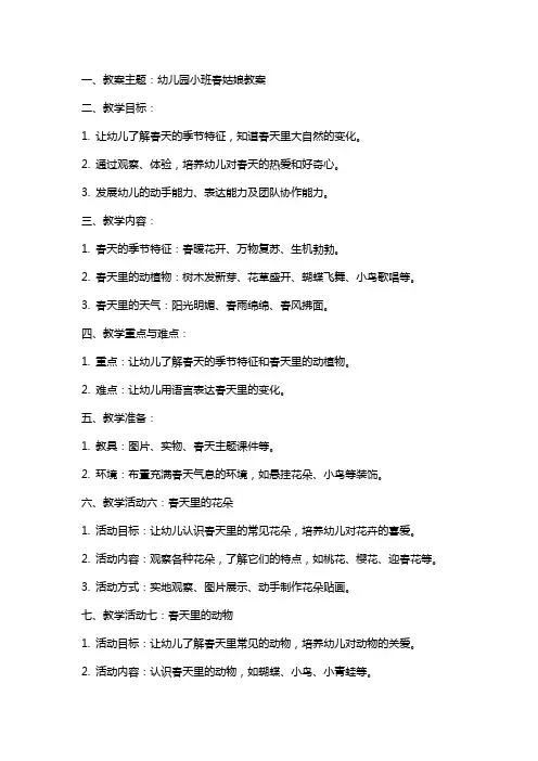 幼儿园小班春姑娘教案