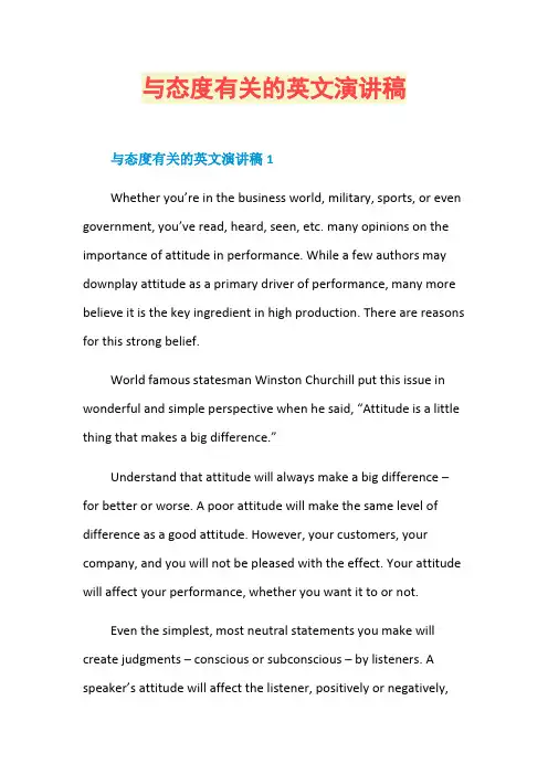 与态度有关的英文演讲稿