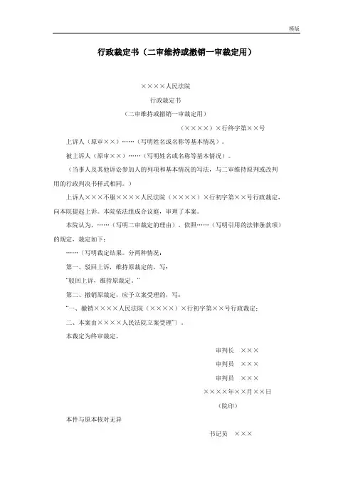 行政裁定书(二审维持或撤销一审裁定用)