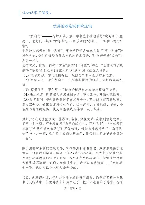 优秀的欢迎词和欢送词
