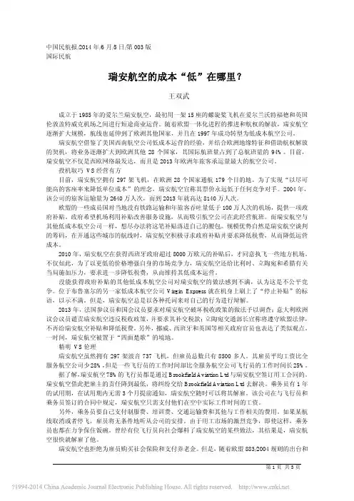 瑞安航空的成本_低_在哪里_王双武