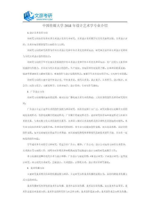 中国传媒大学2018年设计艺术学专业介绍