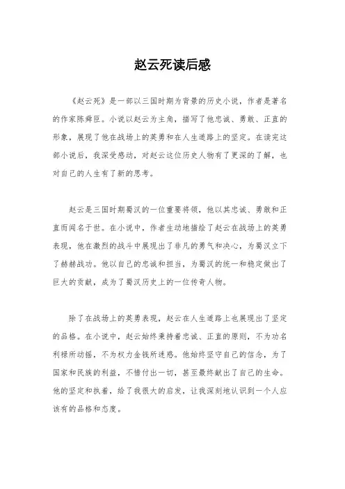 赵云死读后感