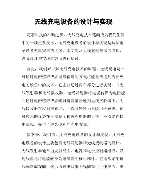 无线充电设备的设计与实现