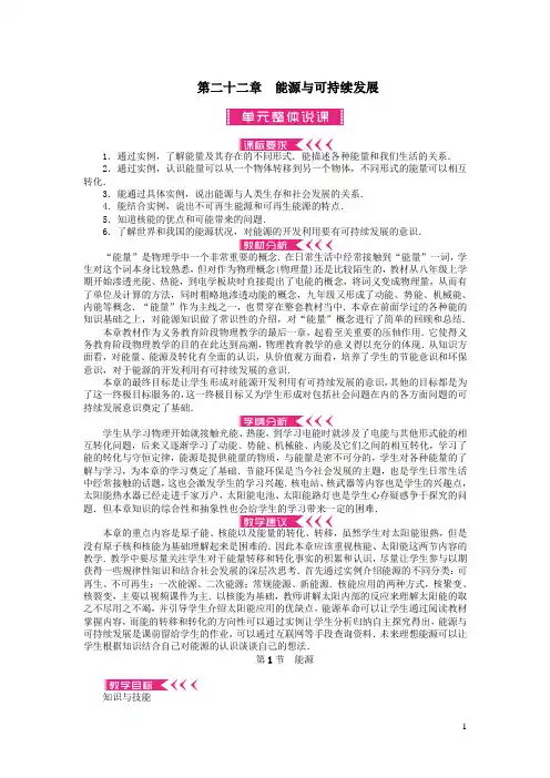 九年级物理全册第二十二章能源与可持续发展教案新人教版