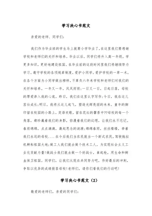 学习决心书范文（8篇）