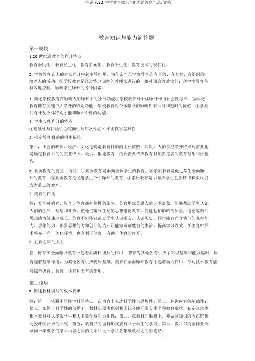 (完整word)中学教育知识与能力简答题汇总,文档