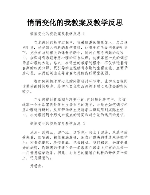 悄悄变化的我教案及教学反思