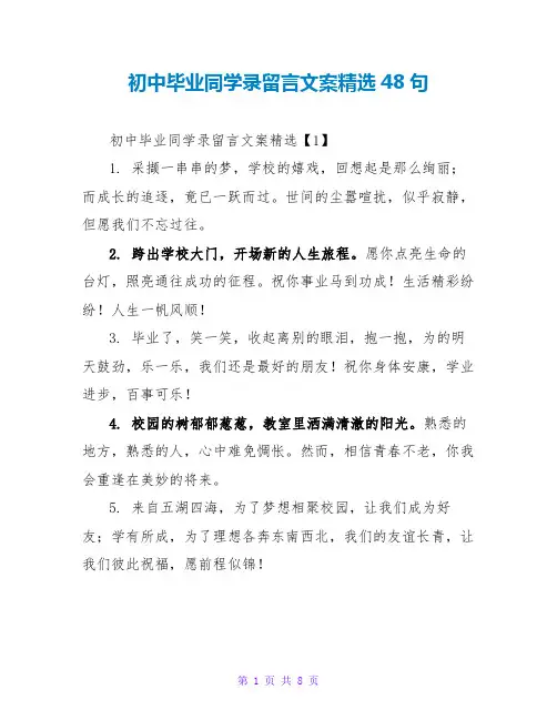 初中毕业同学录留言文案精选48句