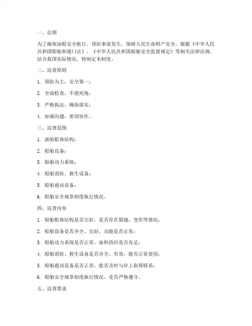 油船巡查安全管理制度