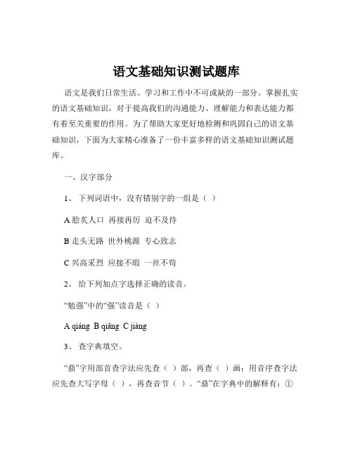 语文基础知识测试题库