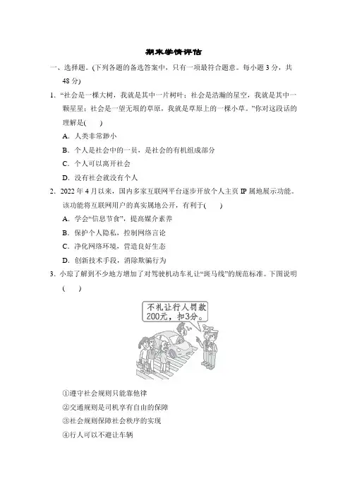 部编版道德与法治八年级上册期末学情评估(含答案)