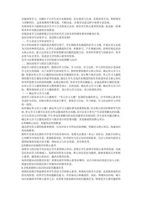 语文实施深度学习
