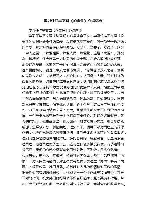 学习任仲平文章《论责任》心得体会