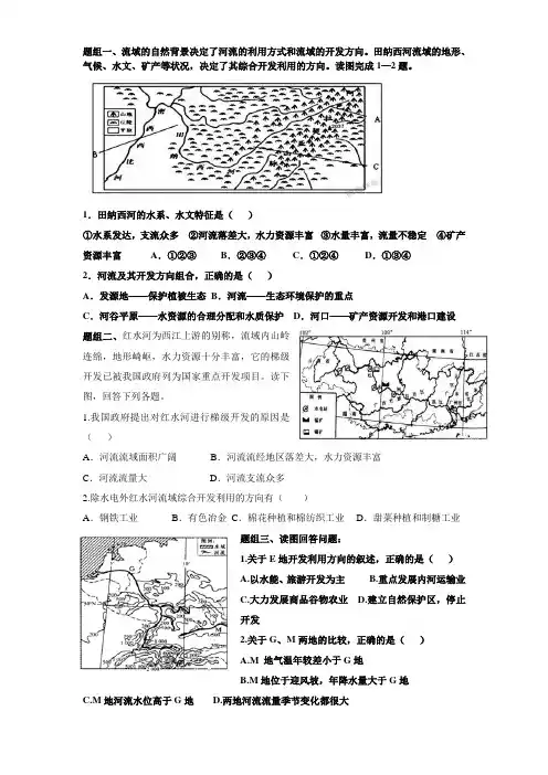 流域综合开发小练习