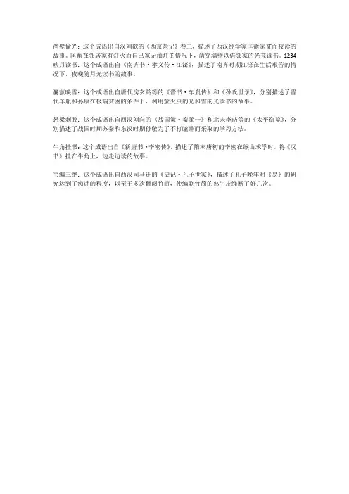 古代勤学苦读的成语故事