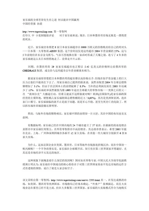 家乐福的全球差异化生存之道 何以能在中国赢利