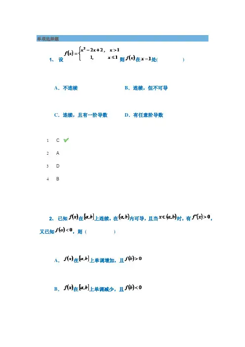 18秋西南大学[9102]《高等数学》作业